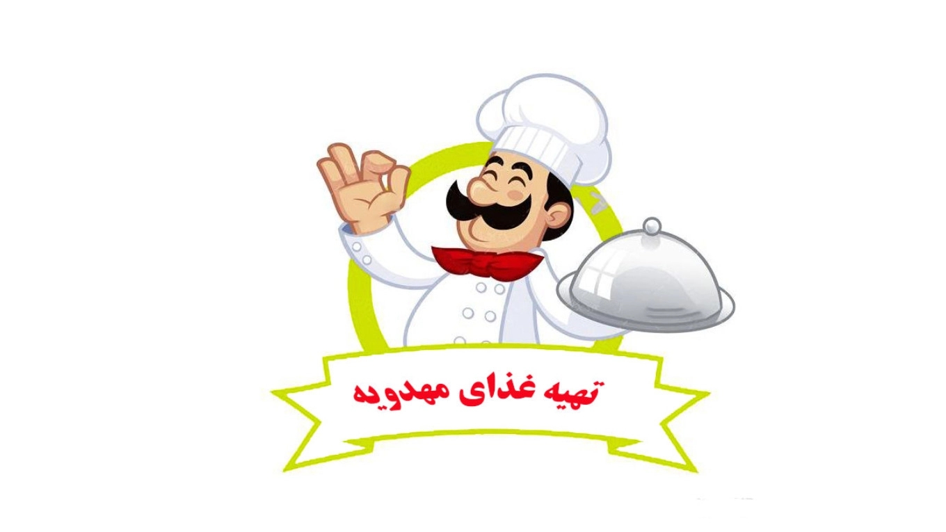 تهیه غذای مهدویه در ازادگان کرج