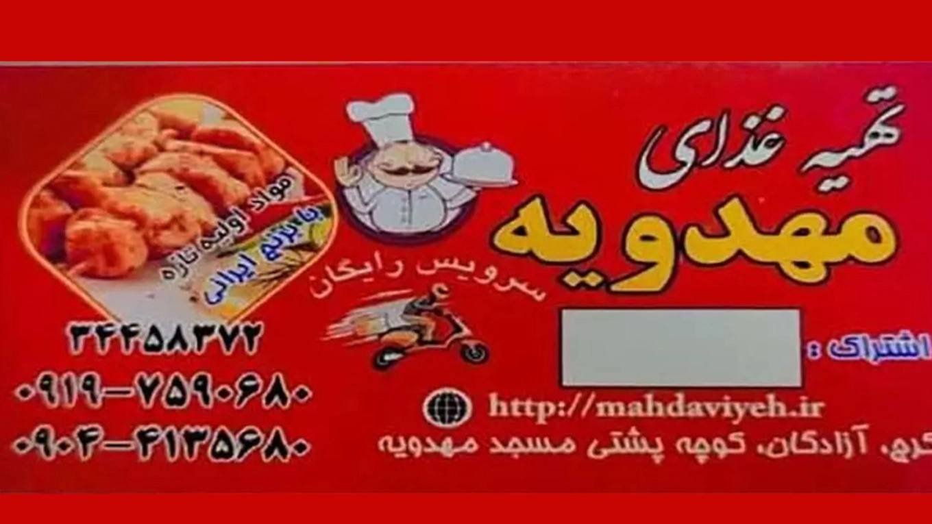 تهیه غذای مهدویه